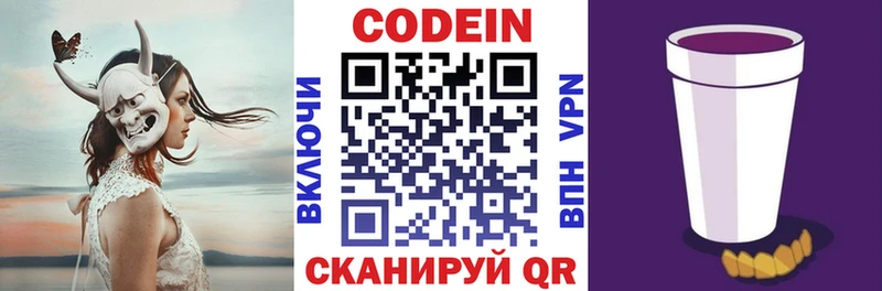 Купить где  Мостовской  Codein напиток Lean (лин) 